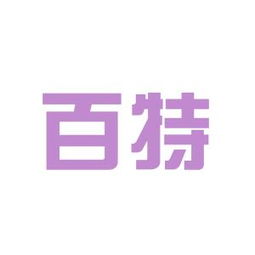 百特環?？萍脊ぷ鳝h境如何 怎么樣 看準網