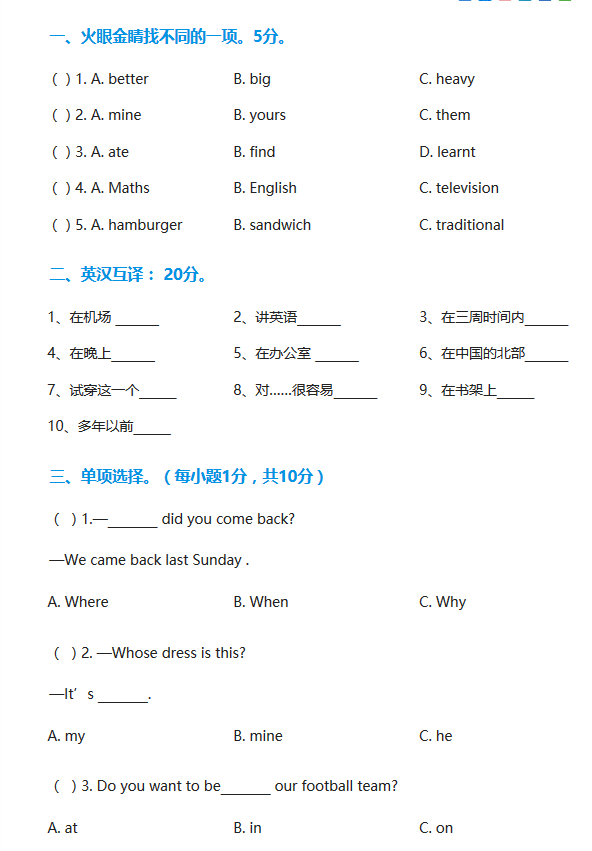 小學(xué)五年級(jí)英語(yǔ)下冊(cè)期末考試題4
