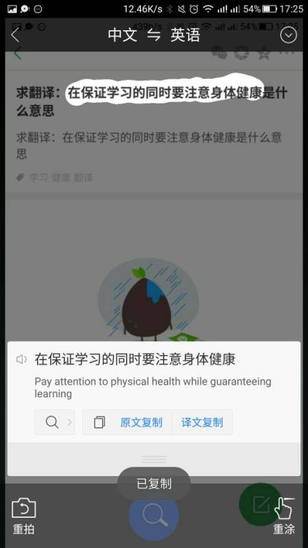 求翻譯 在保證學習的同時要注意身體健康是什么意思